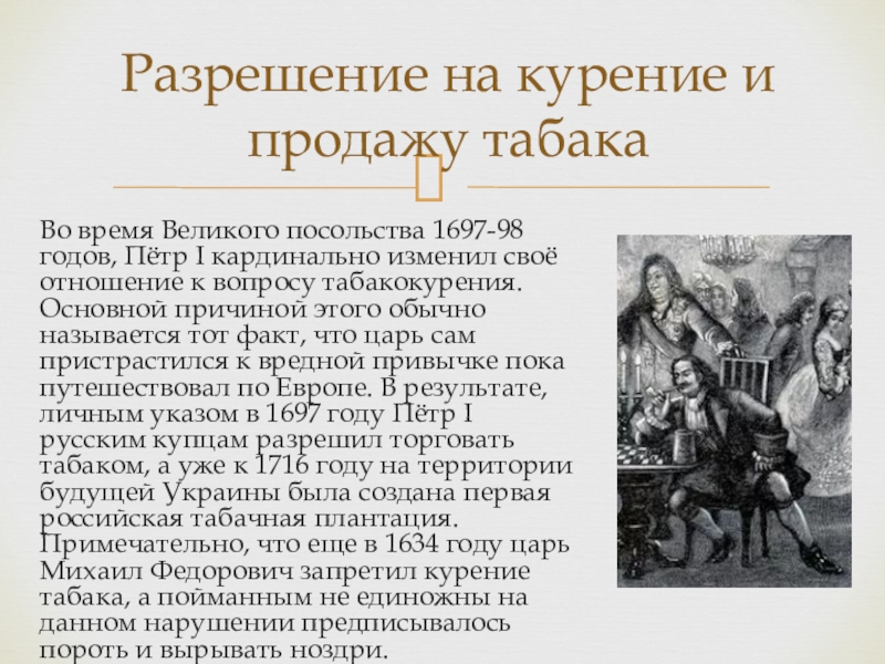 Реферат: Реформы Петра Великого в области культуры и быта