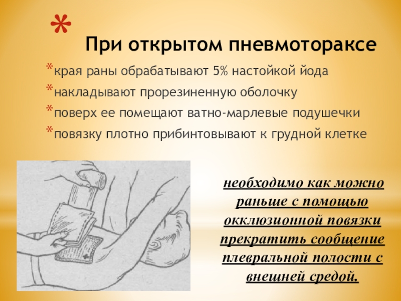 Обработка ран презентация