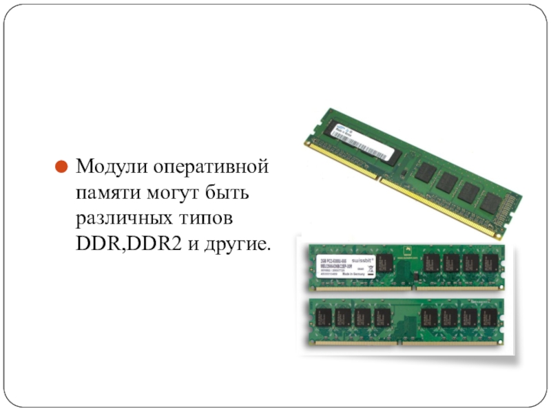 Оперативный модуль. Модуль Оперативная память ddr2 ddr2. Размер модуля памяти ddr5 1 GB. Оперативная память ddr2 надпись. Оперативная память ddr2 с металлическими радиаторами z.