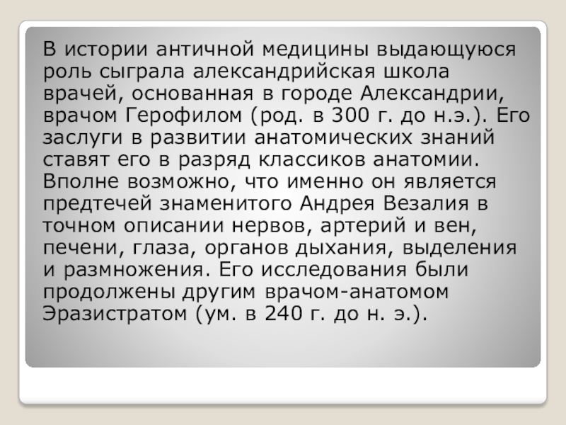 История русской медицинской терминологии презентация