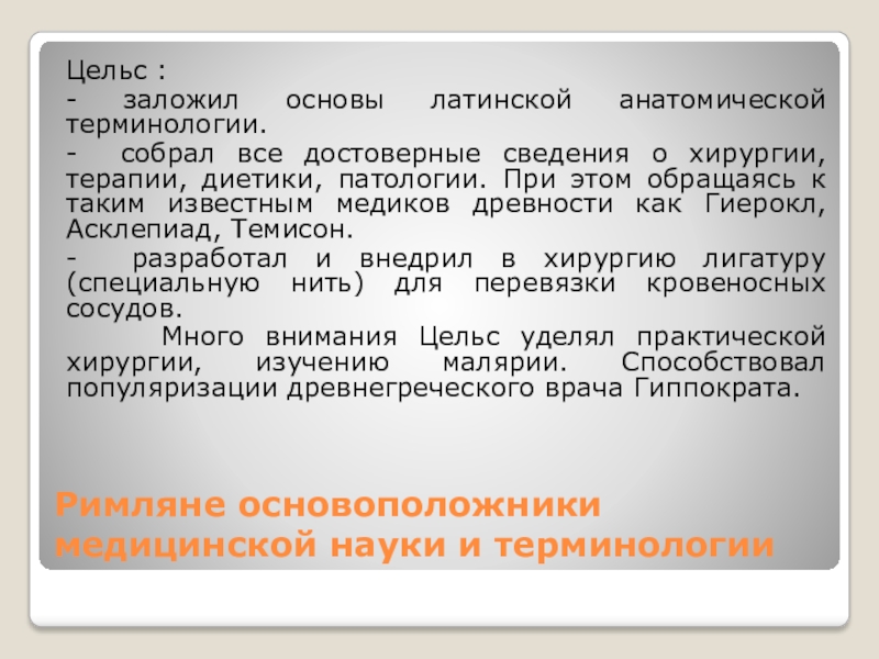 История русской медицинской терминологии презентация