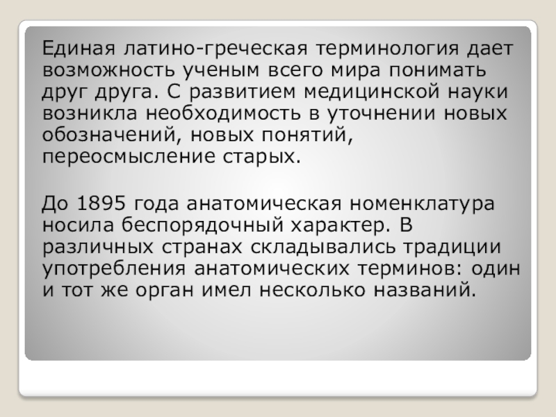 История русской медицинской терминологии презентация