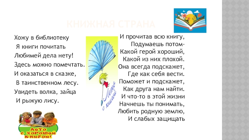 Хожу в библиотеку. Я хожу в библиотеку. Я всегда хожу в библиотеку. Я иду в библиотеку. Стрижки хожу я в библиотеку.