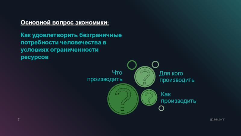 Как вы понимаете смысл словосочетания безграничные потребности