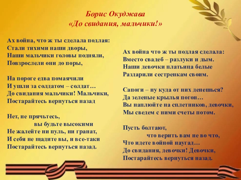 Ах война что ты сделала подлая презентация