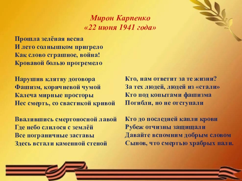 Ах текст. Зеленою весной текст. Твардовский день пригреет. Встречай весну текст пригревает солнышко. Стих Твардовского день пригреет.