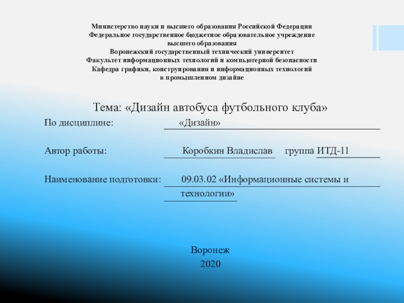 Презентация Министерство науки и высшего образования Российской Федерации Федеральное