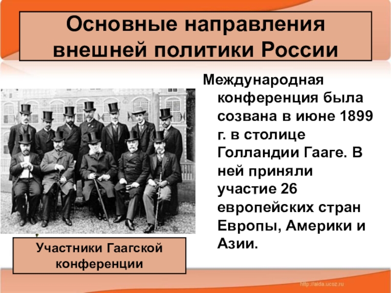 Гаагская конференция 1899 презентация