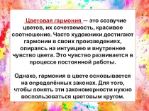 Цветовая гармония — это созвучие цветов, их сочетаемость, красивое соотношение