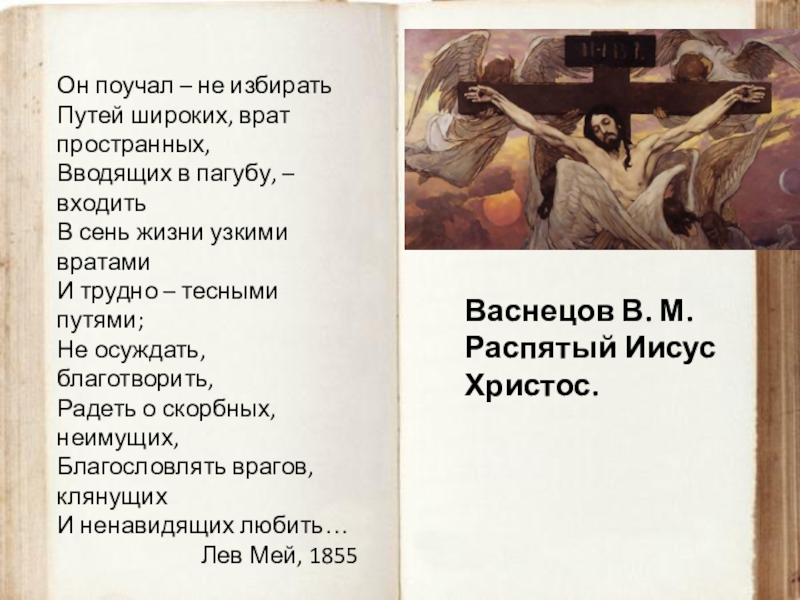 Составьте план рассказа о жизни и учении христа какую опасность