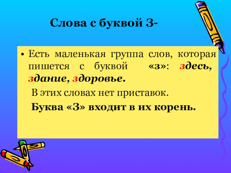 С или со. Слова которые пишутся с буквы з. Слово. Слова которые пишутся с буквой о. Глаголы которые пишутся с приставками.