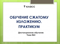 9 класс