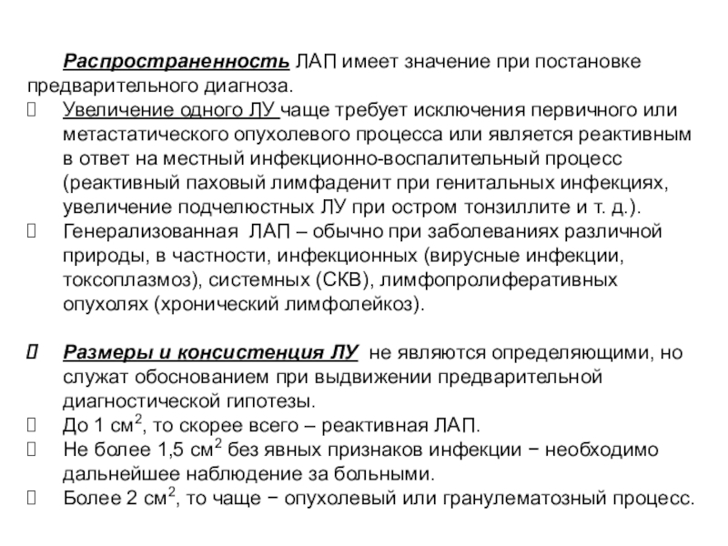 Лимфаденопатия реактивного характера. Дифференциальная диагностика синдрома лимфаденопатии. Лимфаденопатия формулировка диагноза. Постановка предварительного диагноза. Лимфаденопатия мкб.