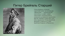 Питер Брейгель Старший