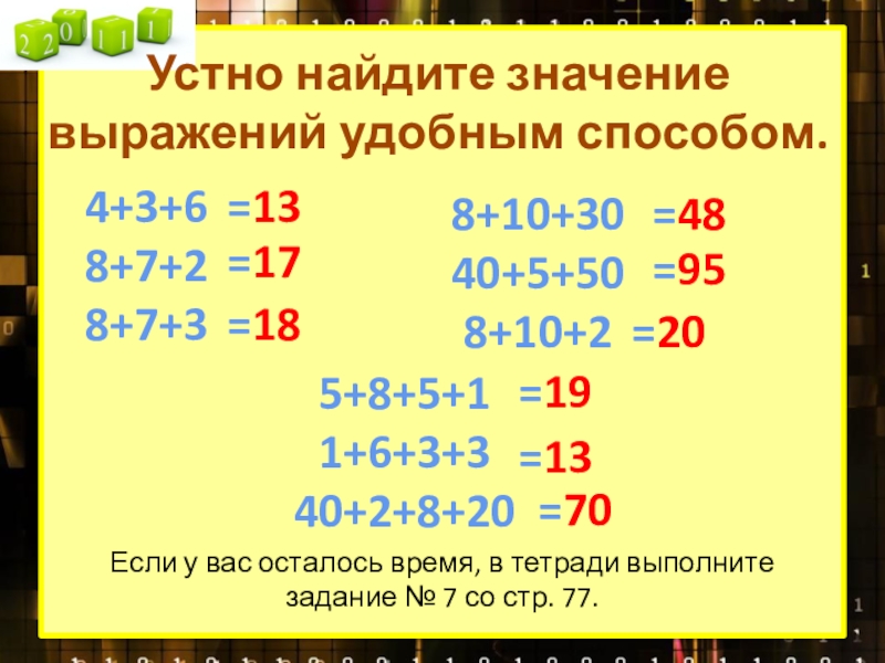 Значение выражения 5 2 36 4