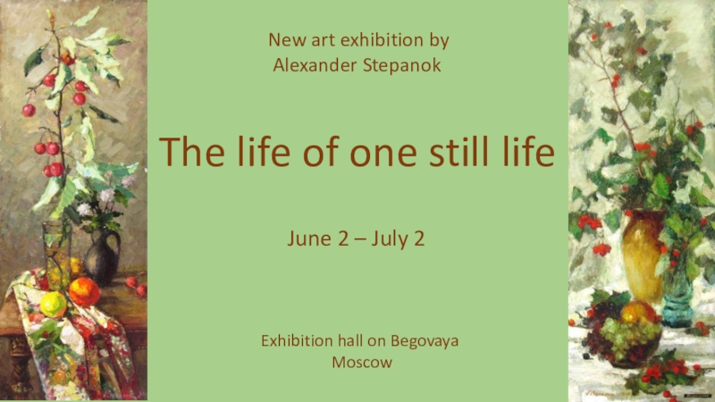 The life of one still life
New art exhibition by
Alexander Stepanok
Exhibition