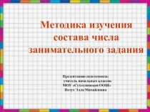 Презентацию подготовила:
учитель начальных классов
МОУ Сухтелинская ООШ
Петух