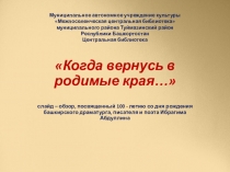 Муниципальное автономное учреждение культуры  Межпоселенческая центральная