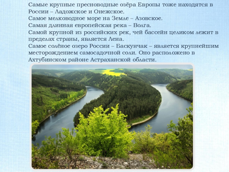 Самое пресноводное озеро в европе. Самое крупное озеро Европы Онежское. Самое большое пресноводное озеро в Европе. Самое большое пресноводное озеро в Европе расположенное в России.