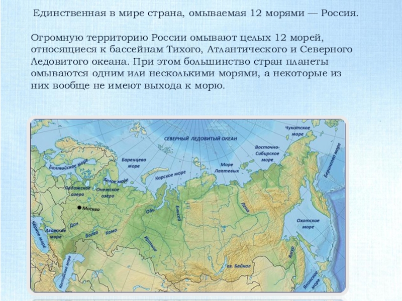Моря океаны рф. Сколько морей омывает Россию на карте. Северные моря омывающие Россию на карте России. Моря и океаны омывающие Россию на карте России. Моря омывающие территорию РФ на карте.