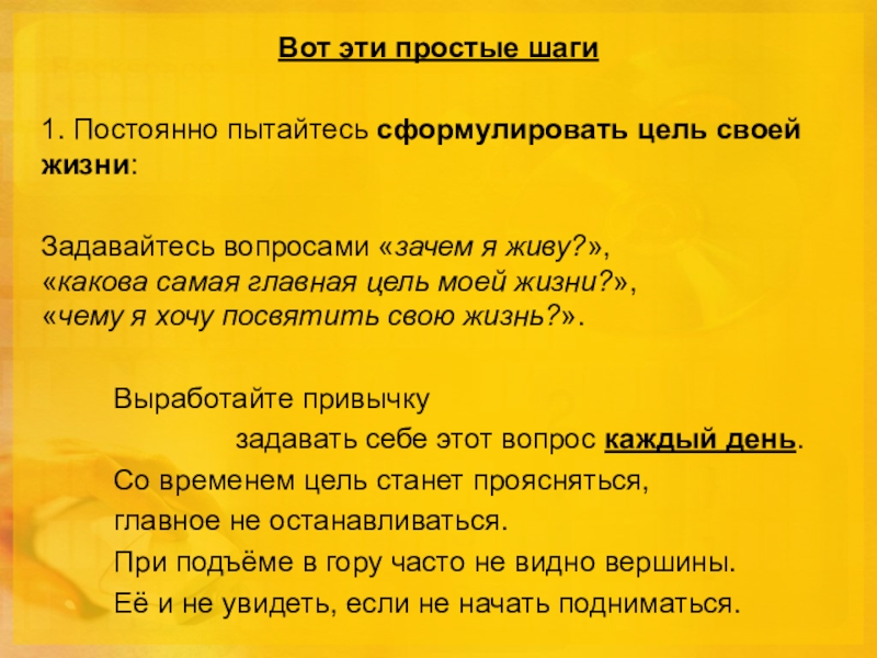 Презентация как найти свое место в обществе. Призвание для презентации. Слайд Найди призвание. Я В педагогике нашел свое призвание. Презентация "Найди своё призвание" швйное дело.