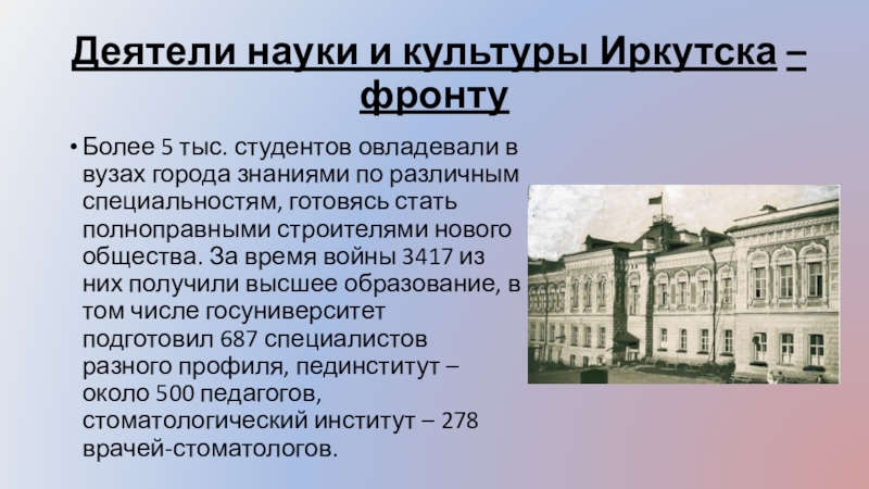 Музеи иркутска презентация