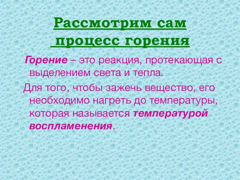 Условия процесса горения найдите ошибку. Процесс горения протекает при наличии. Процесс горения протекает при условии наличия. Горение это реакция протекающая с выделением. Процесс горения протекает при следующих условиях.