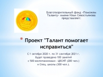 Проект 