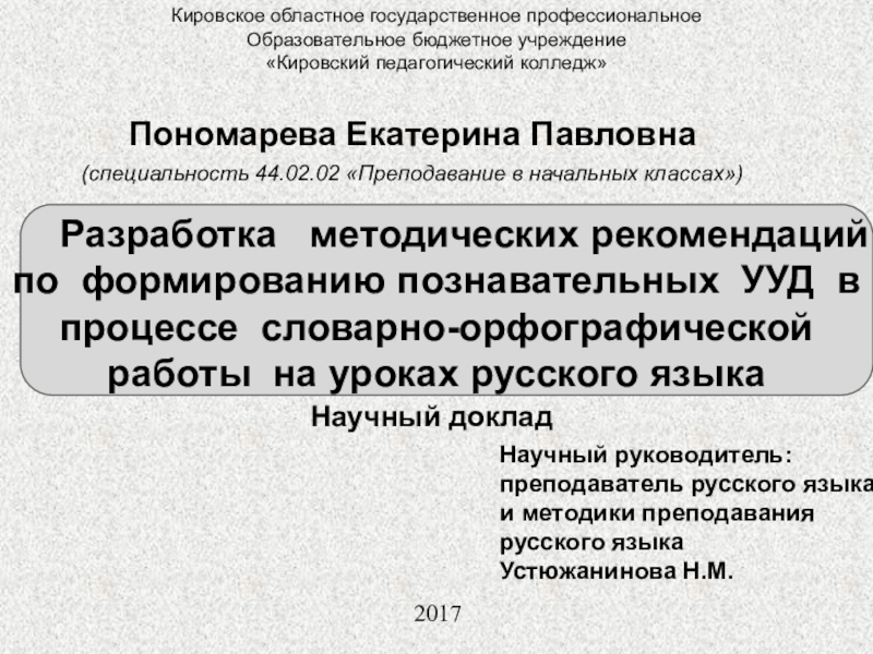 Кировское областное государственное профессиональное
Образовательное бюджетное