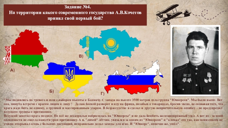 На территории какого современного государства. На территории какого государства был принят первый бой а в Кочетова. Какие современные государства появятся благодаря р. Впервые применена девастация на какой территории СССР.