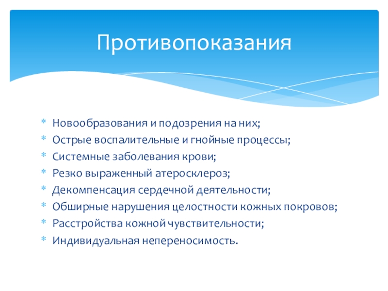 Лечебное применение электрического тока в медицине презентация