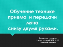 Выполнила студентка 2 курса группы ИХОР 18 1\9 Слинько Екатерина
Обучение