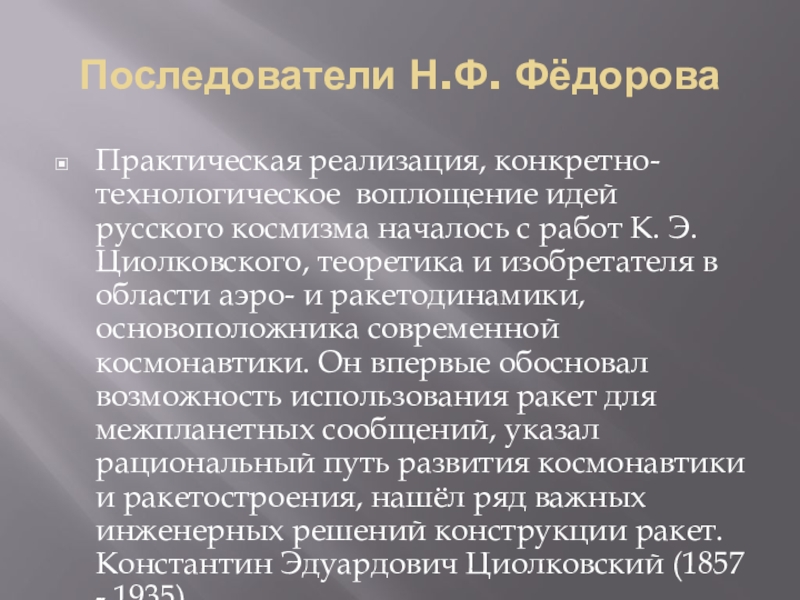 Идеи существования внеземного разума в работах философов космистов презентация