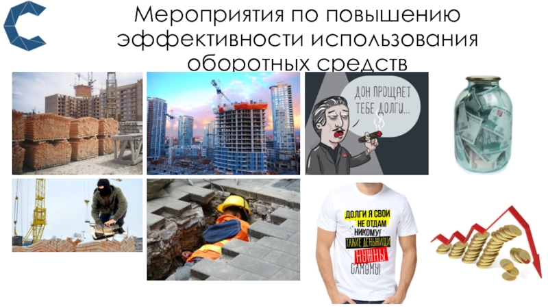 Средство строительство