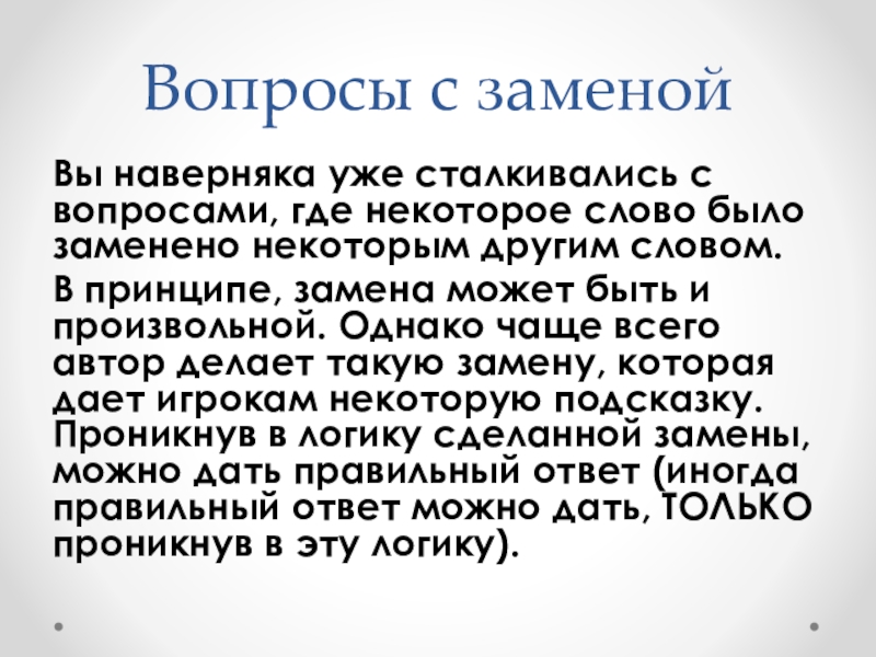 Суть текста. Замена слова впринципи. Чем заменить слово в принципе. Однако чаще всего.