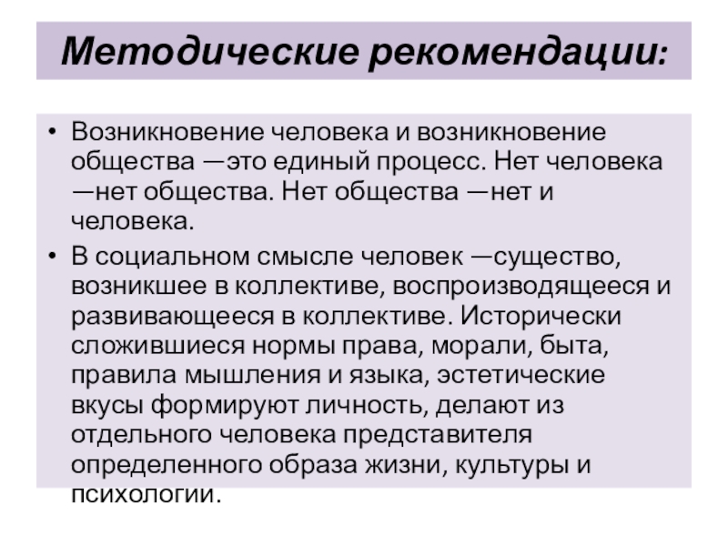 Происхождение общества. Возникновение общества. Возникновение человека и общества. Возникновение человека и общества это единый процесс. Возникновение человека и возникновение общества процессы.