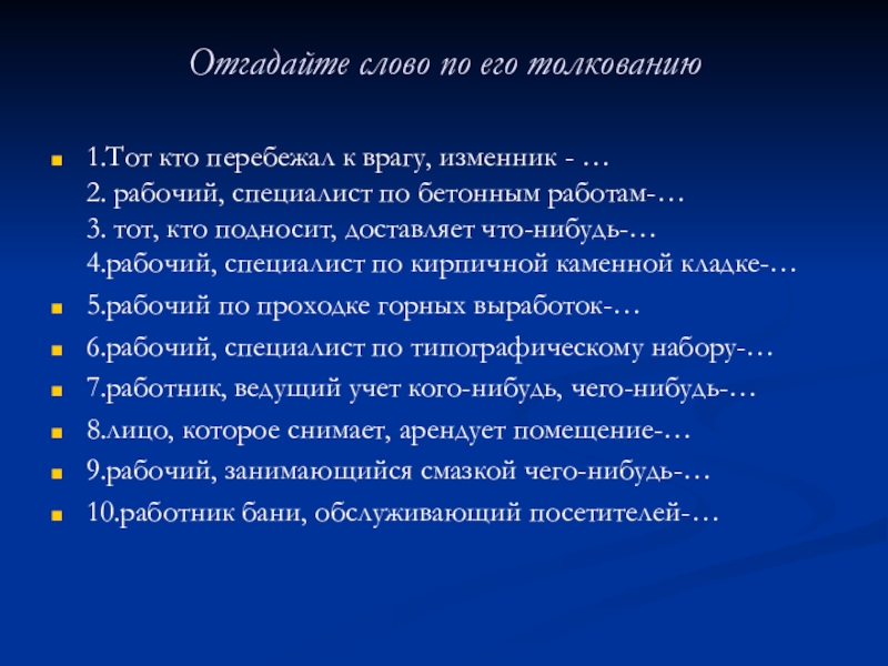 Тот кто перебежал к врагу изменник. И враги человеку домашние его толкование. Диктант на правописание суффиксов Чик и щик. 10 Предложений с суффиксом Чик щик.