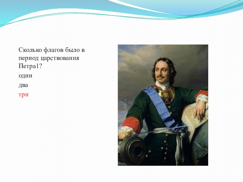 В каком году закончилось царствование петра великого. Эпоха правления Петра 1. Правление Петра 1. Росси в период правления Петра 1. Период царствования Петра 1.