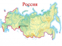 Россия
Частоозерье