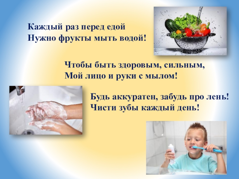 Мойте воду перед едой. Чтобы быть здоровым сильным мой лицо. Перед едой. Каждый раз перед едой руки с мылом. Руки мыть перед едой нужно мылом и водой.