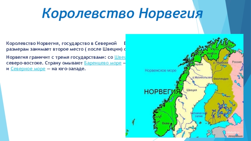 Какие моря омывают норвегию