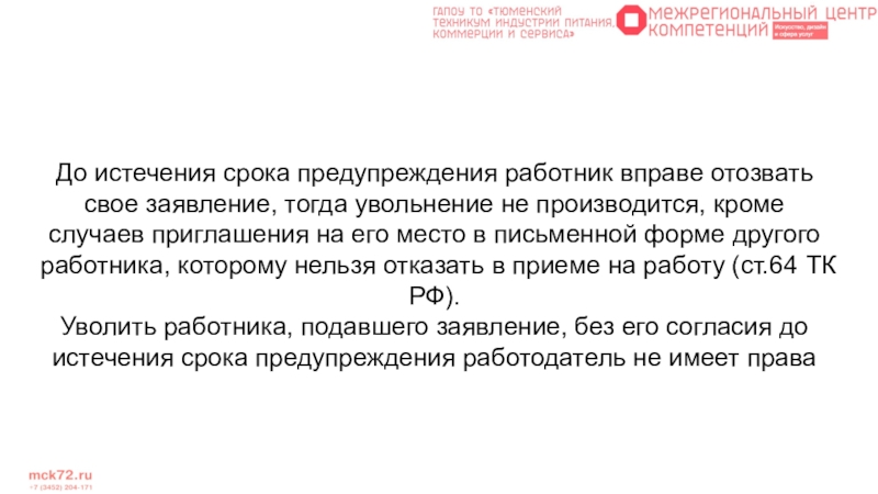 Истекший период. Предостережение срок. Правопрекращающие сроки.