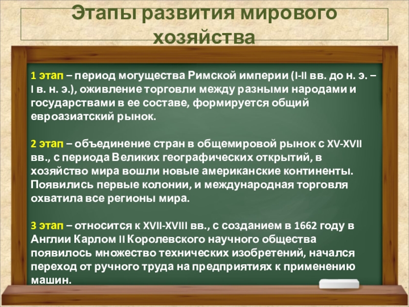 Этапы хозяйства. Период могущества римской империи. Могущество римской империи торговля. Причины могущества Рима. Этапы развития хозяйства этап период ядро технолог. Цикл.