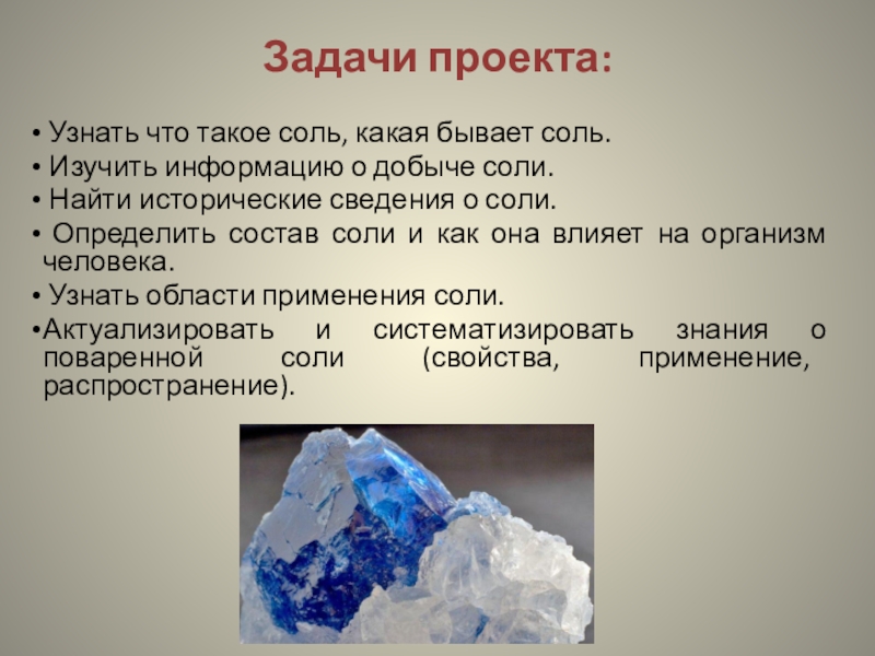 Как определить соль. Соль. Соли бывают. Как понять что это соль. Соли какие.