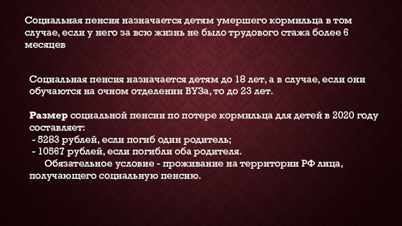 Страховая пенсия по случаю потери кормильца презентация