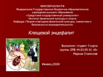 МИНОБРНАУКИ РФ Федеральное Государственное бюджетное образовательное учреждение