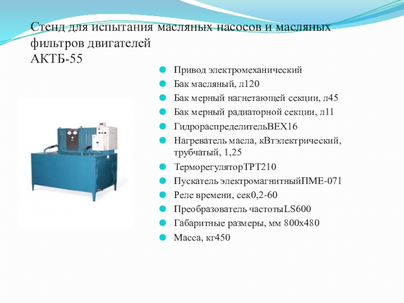 Стенд для проверки масляных насосов камаз своими руками