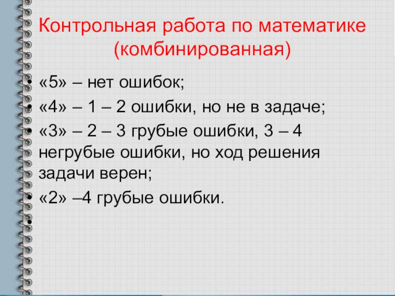 Нормы оценок в начальной школе в соответствии с фгос 2 класс презентация