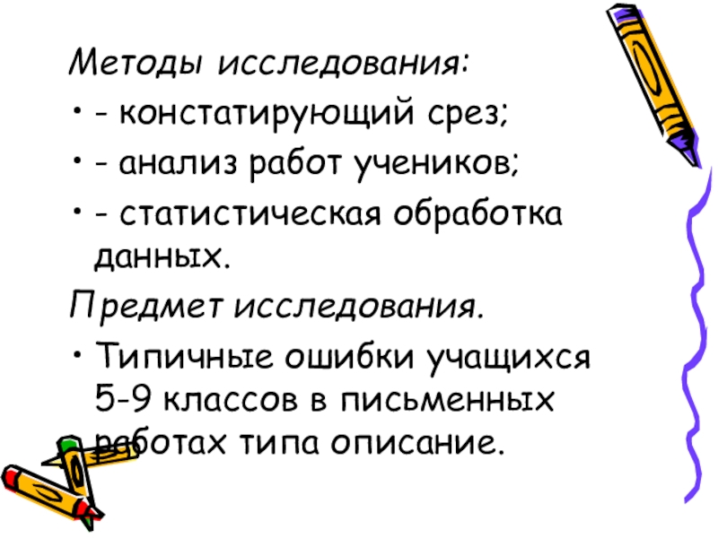 Типы речевых ошибок школьников проект 6 класс