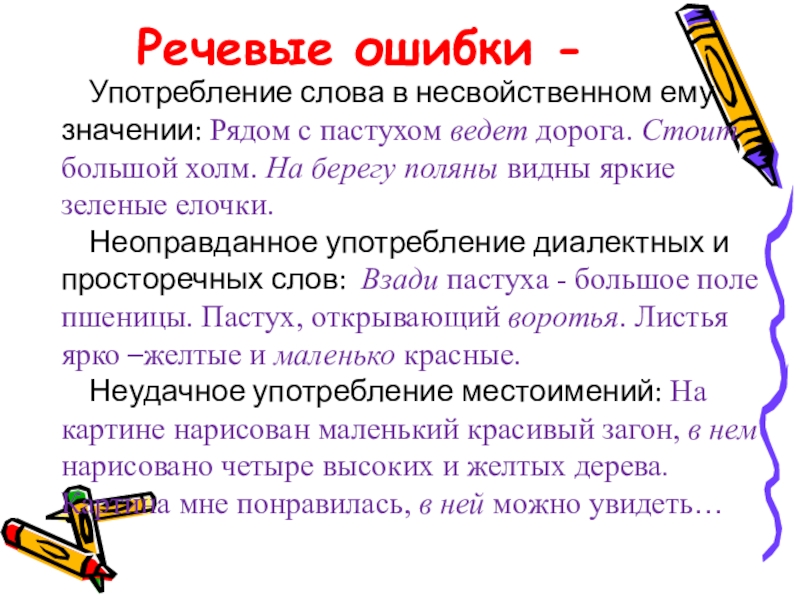 Типы речевых ошибок